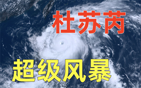 超 强台风“杜苏芮”后农作物恢复长势，选用液态复合肥淝力精