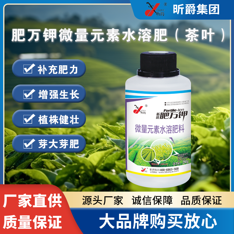 肥万钾茶叶:微量元素水溶肥料